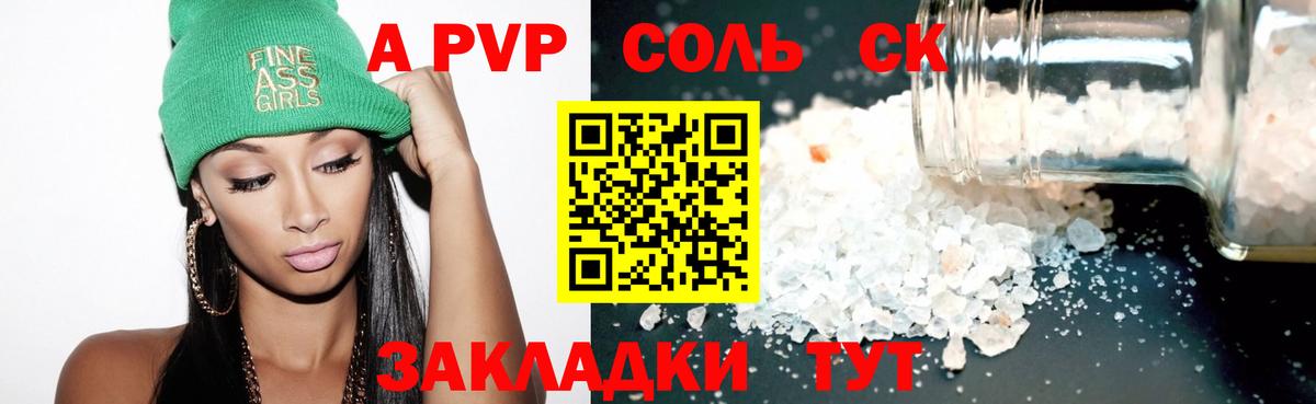 А ПВП Соль  дарнет шоп  Вход с VPN  Альфа ПВП Crystall  Выборг  Alpha-PVP Соль 