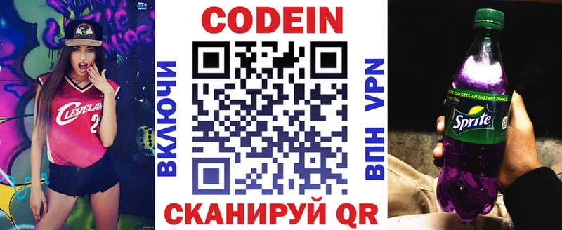 Кодеиновый сироп Lean Purple Drank Выборг
