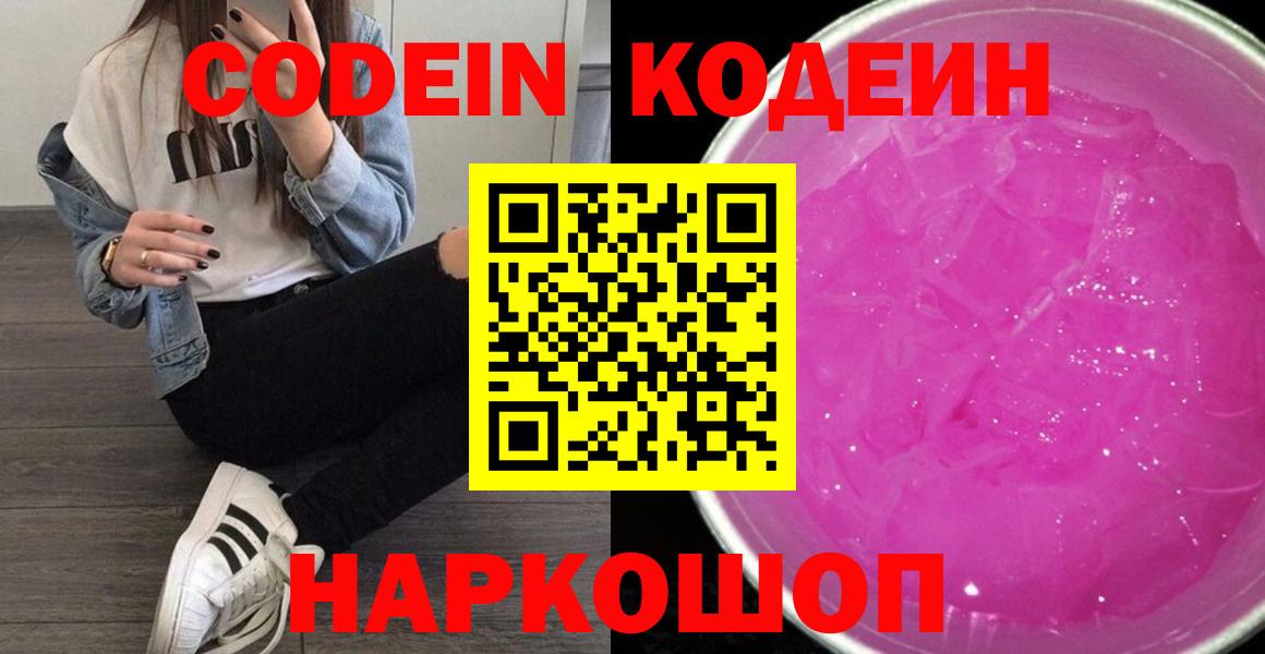 Кодеиновый сироп Lean напиток Lean (лин) Выборг